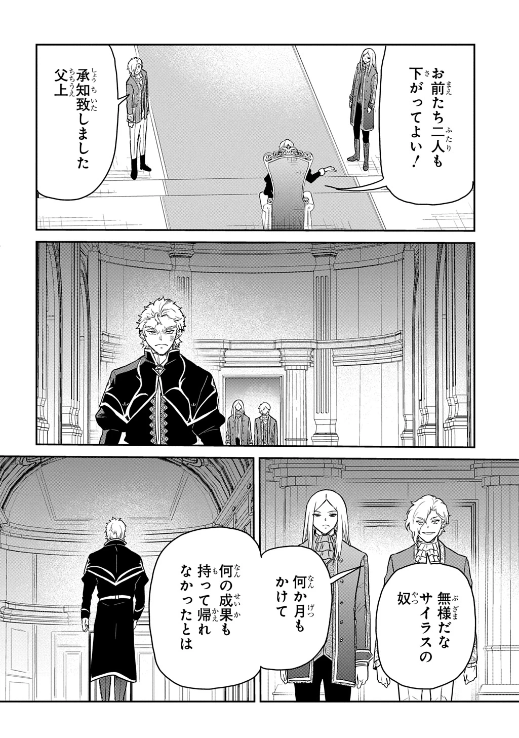 転生幼女はあきらめない 第64話 - 26