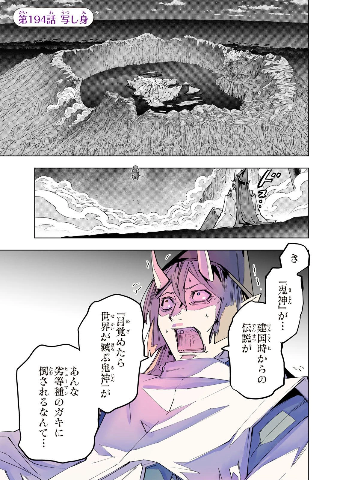 信じていた仲間達にダンジョン奥地で殺されかけたがギフト『無限ガチャ』でレベル9999の仲間達を手に入れて元パーティーメンバーと世界に復讐＆『ざまぁ！』します！ 第194話 - 1