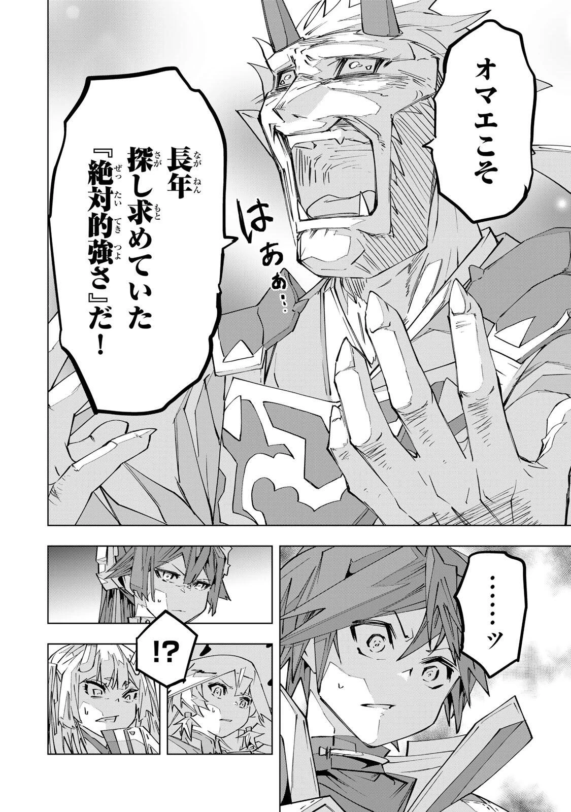 信じていた仲間達にダンジョン奥地で殺されかけたがギフト『無限ガチャ』でレベル9999の仲間達を手に入れて元パーティーメンバーと世界に復讐＆『ざまぁ！』します！ 第194話 - 6