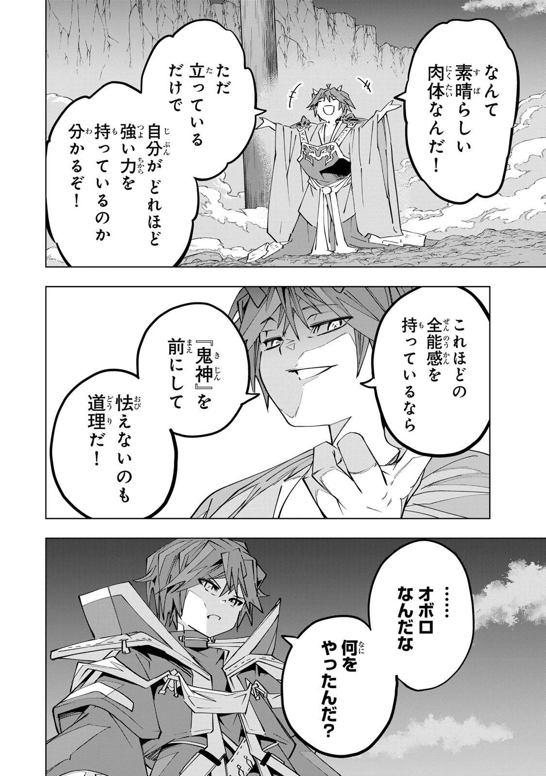 信じていた仲間達にダンジョン奥地で殺されかけたがギフト『無限ガチャ』でレベル9999の仲間達を手に入れて元パーティーメンバーと世界に復讐＆『ざまぁ！』します！ 第194話 - 14