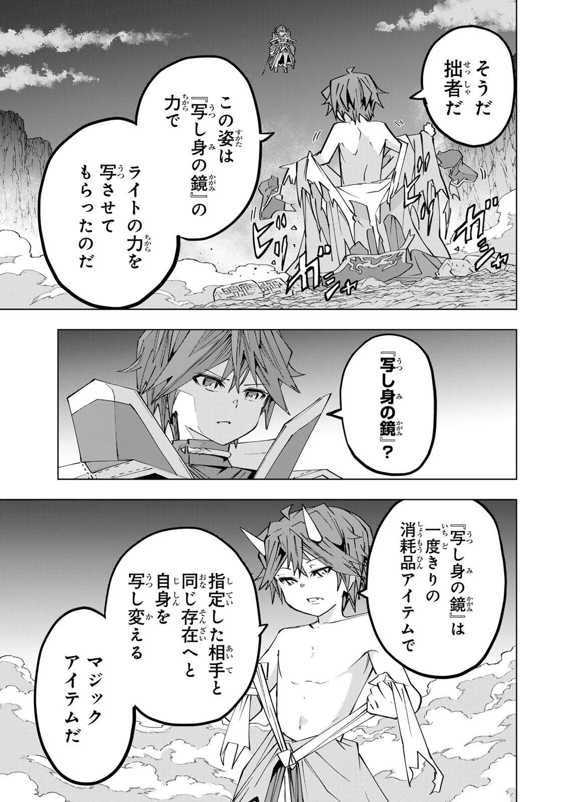 信じていた仲間達にダンジョン奥地で殺されかけたがギフト『無限ガチャ』でレベル9999の仲間達を手に入れて元パーティーメンバーと世界に復讐＆『ざまぁ！』します！ 第194話 - 15