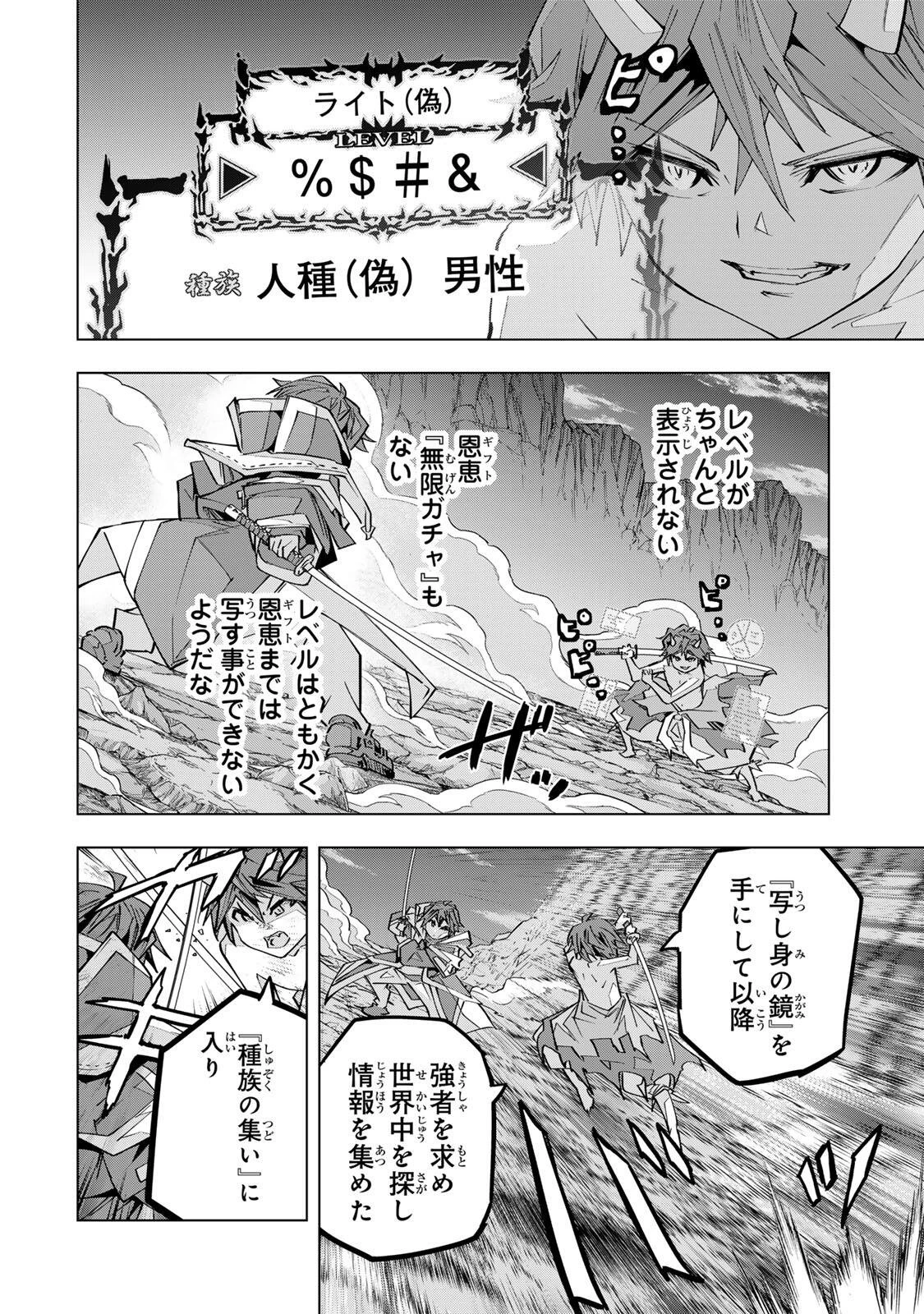 信じていた仲間達にダンジョン奥地で殺されかけたがギフト『無限ガチャ』でレベル9999の仲間達を手に入れて元パーティーメンバーと世界に復讐＆『ざまぁ！』します！ 第194話 - 18