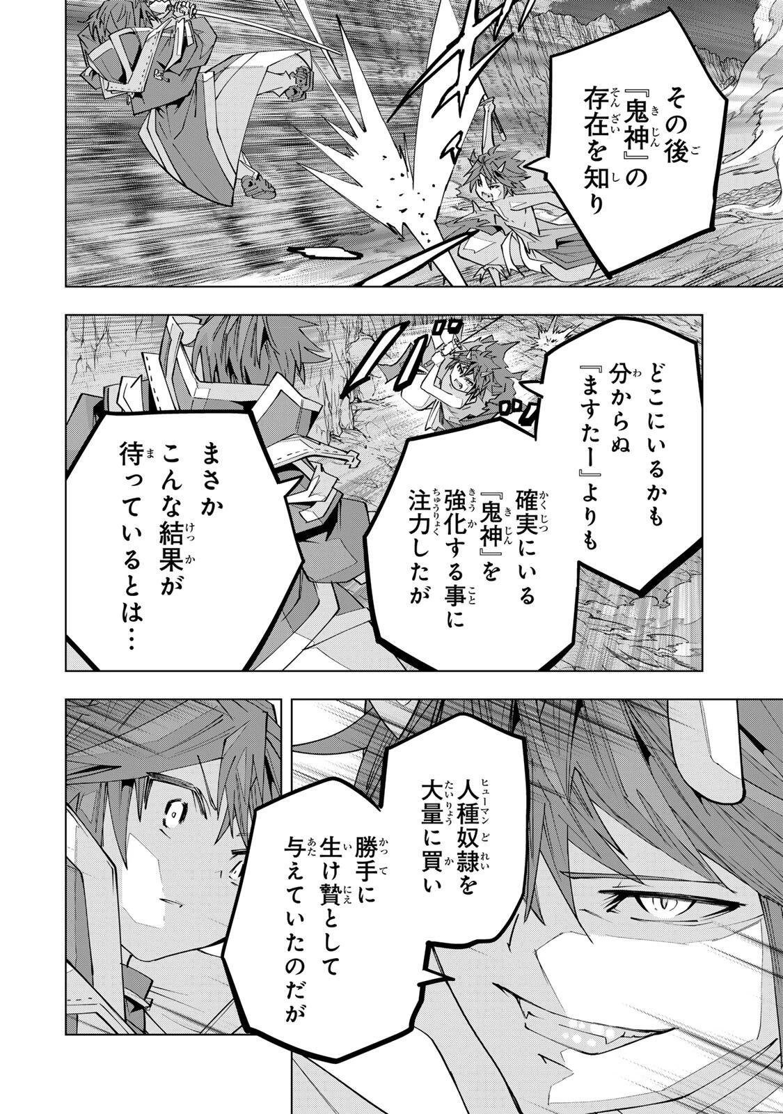 信じていた仲間達にダンジョン奥地で殺されかけたがギフト『無限ガチャ』でレベル9999の仲間達を手に入れて元パーティーメンバーと世界に復讐＆『ざまぁ！』します！ 第194話 - 20