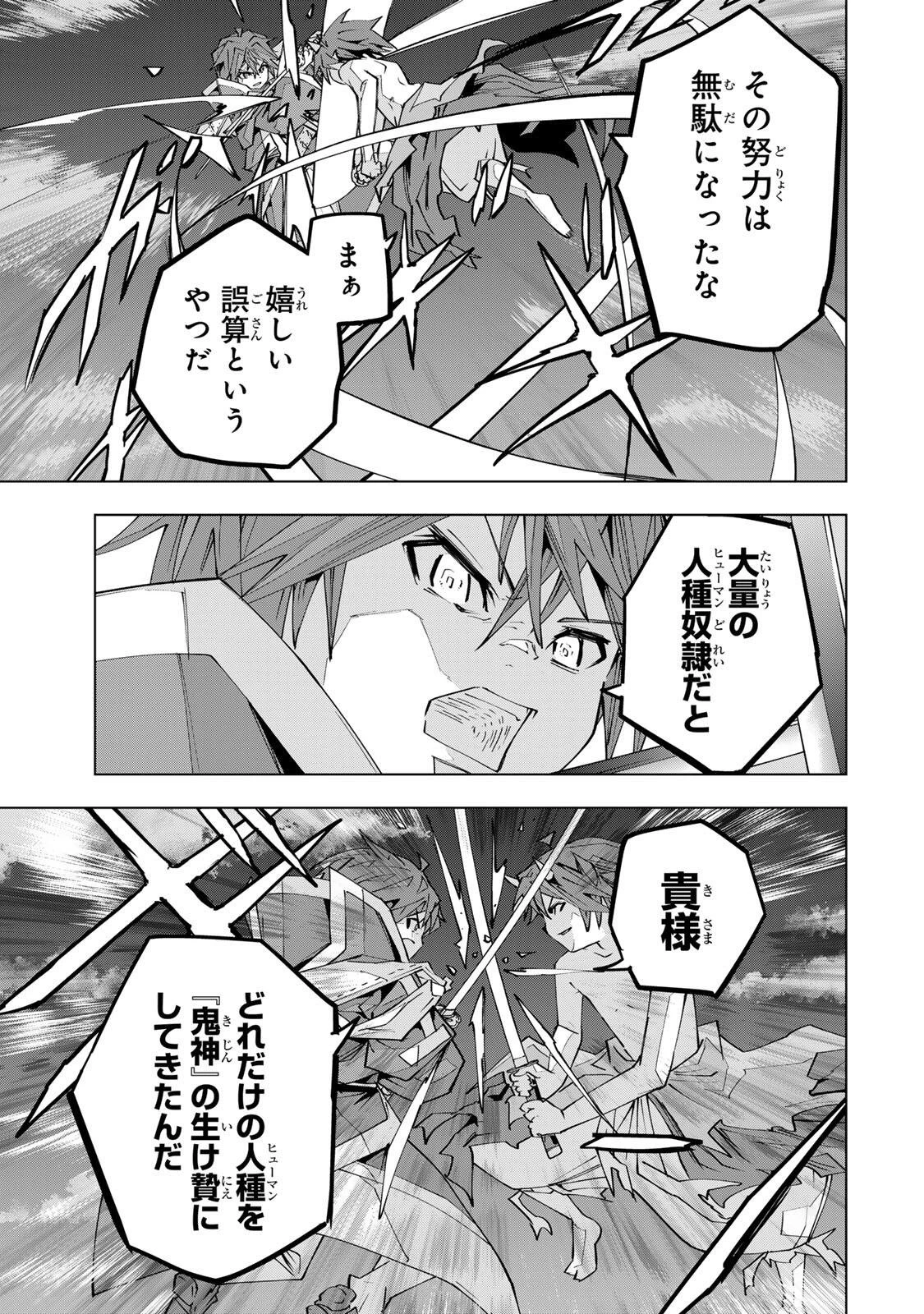 信じていた仲間達にダンジョン奥地で殺されかけたがギフト『無限ガチャ』でレベル9999の仲間達を手に入れて元パーティーメンバーと世界に復讐＆『ざまぁ！』します！ 第194話 - 21