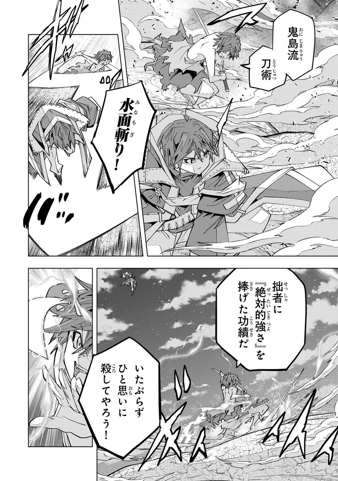 信じていた仲間達にダンジョン奥地で殺されかけたがギフト『無限ガチャ』でレベル9999の仲間達を手に入れて元パーティーメンバーと世界に復讐＆『ざまぁ！』します！ 第194話 - 26