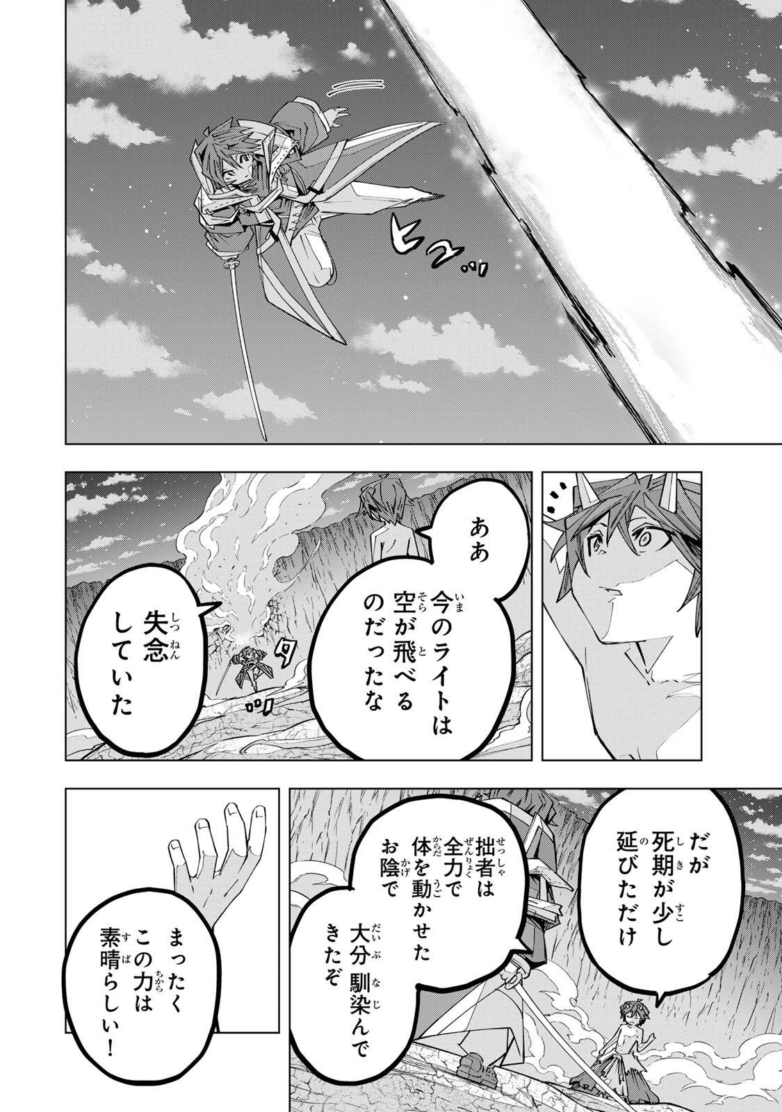 信じていた仲間達にダンジョン奥地で殺されかけたがギフト『無限ガチャ』でレベル9999の仲間達を手に入れて元パーティーメンバーと世界に復讐＆『ざまぁ！』します！ 第194話 - 28