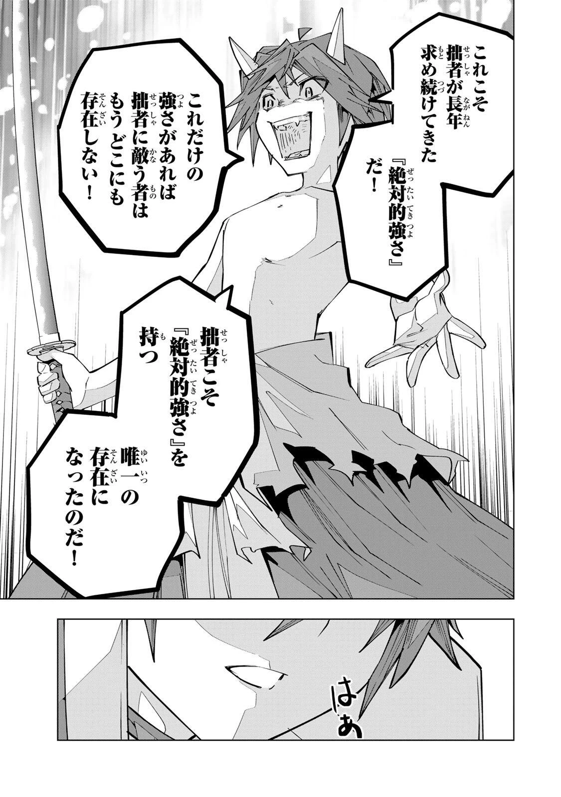 信じていた仲間達にダンジョン奥地で殺されかけたがギフト『無限ガチャ』でレベル9999の仲間達を手に入れて元パーティーメンバーと世界に復讐＆『ざまぁ！』します！ 第194話 - 29