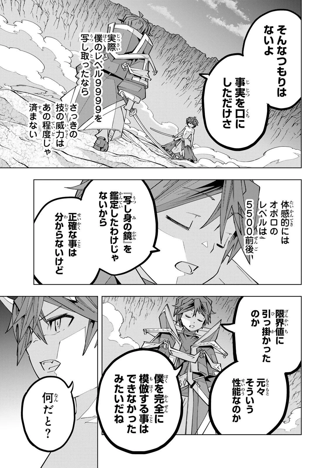 信じていた仲間達にダンジョン奥地で殺されかけたがギフト『無限ガチャ』でレベル9999の仲間達を手に入れて元パーティーメンバーと世界に復讐＆『ざまぁ！』します！ 第194話 - 31