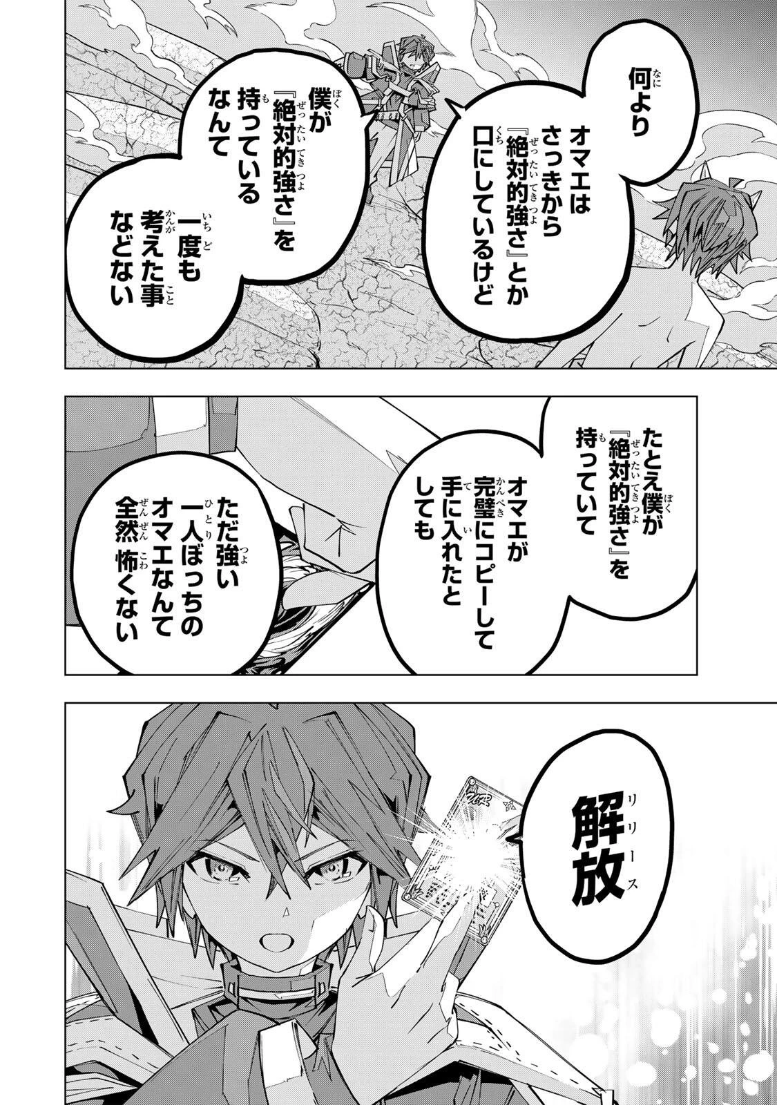 信じていた仲間達にダンジョン奥地で殺されかけたがギフト『無限ガチャ』でレベル9999の仲間達を手に入れて元パーティーメンバーと世界に復讐＆『ざまぁ！』します！ 第194話 - 32