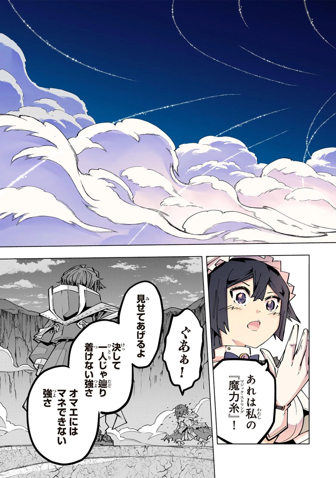 信じていた仲間達にダンジョン奥地で殺されかけたがギフト『無限ガチャ』でレベル9999の仲間達を手に入れて元パーティーメンバーと世界に復讐＆『ざまぁ！』します！ 第194話 - 35