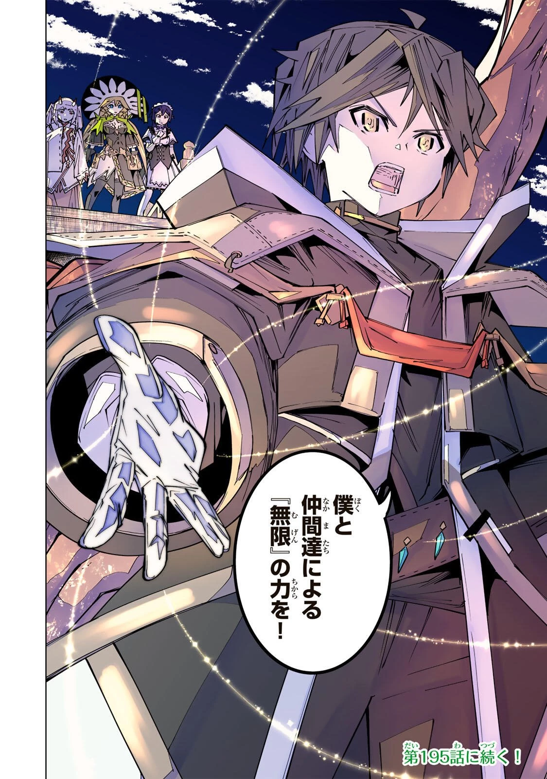 信じていた仲間達にダンジョン奥地で殺されかけたがギフト『無限ガチャ』でレベル9999の仲間達を手に入れて元パーティーメンバーと世界に復讐＆『ざまぁ！』します！ 第194話 - 36