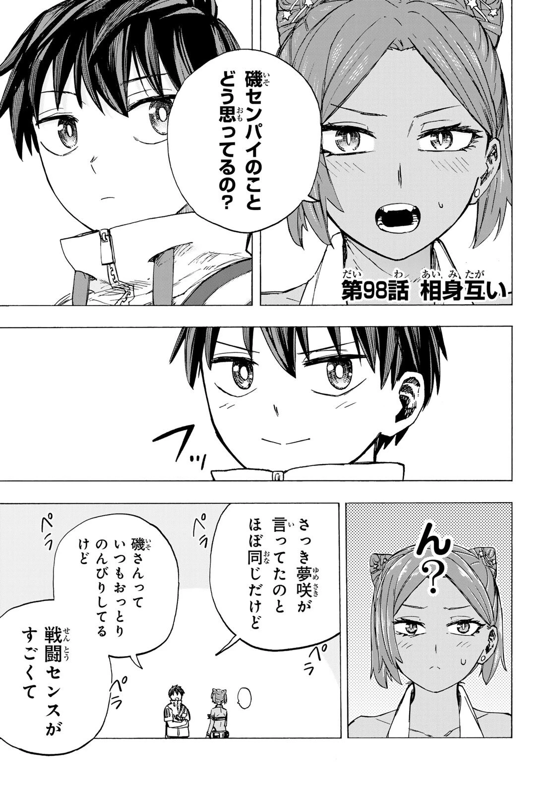 最強で最速の無限レベルアップ　～スキル【経験値１０００倍】と【レベルフリー】でレベル上限の枷が外れた俺は無双する～ 第98話 - 1