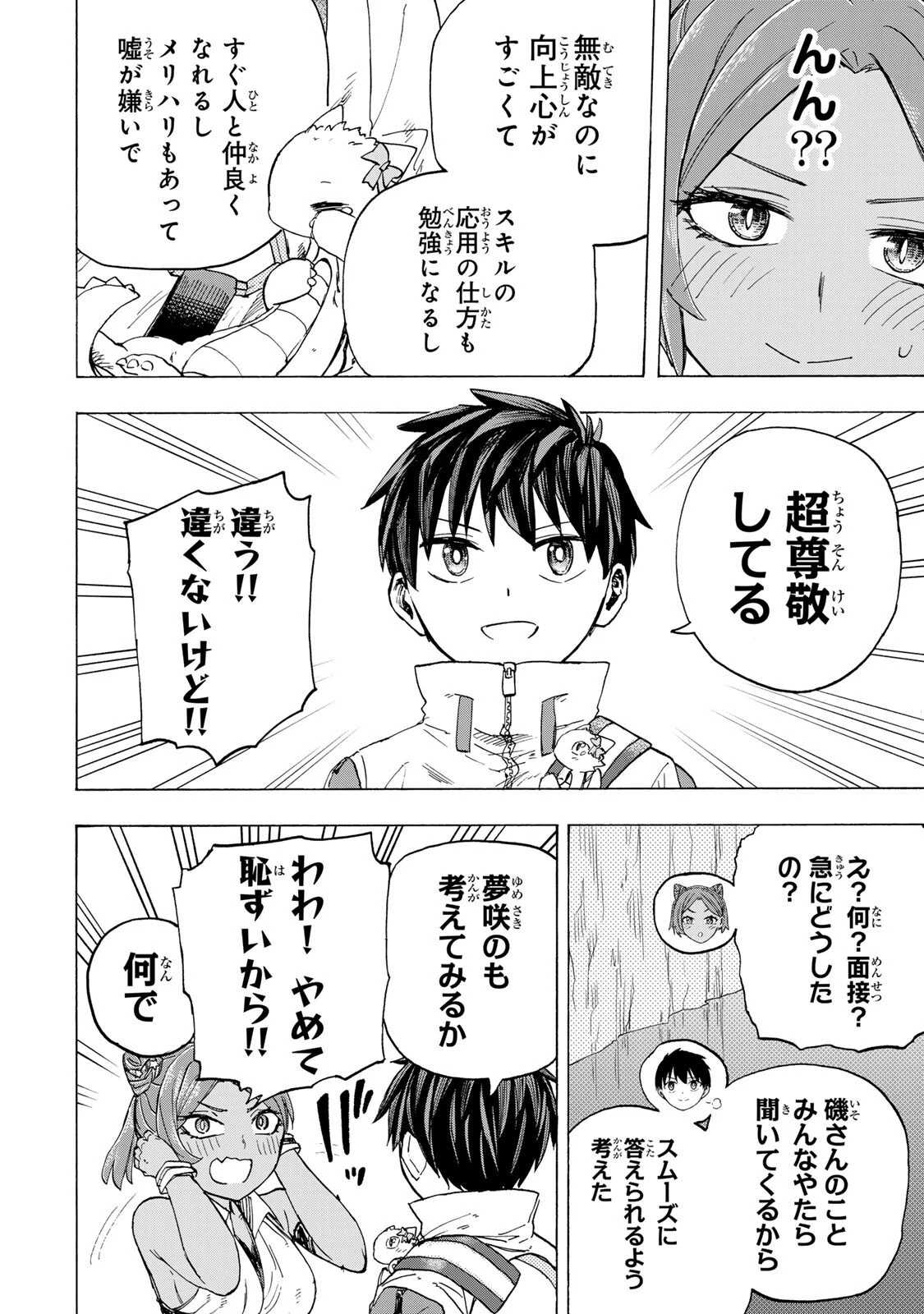 最強で最速の無限レベルアップ　～スキル【経験値１０００倍】と【レベルフリー】でレベル上限の枷が外れた俺は無双する～ 第98話 - 2