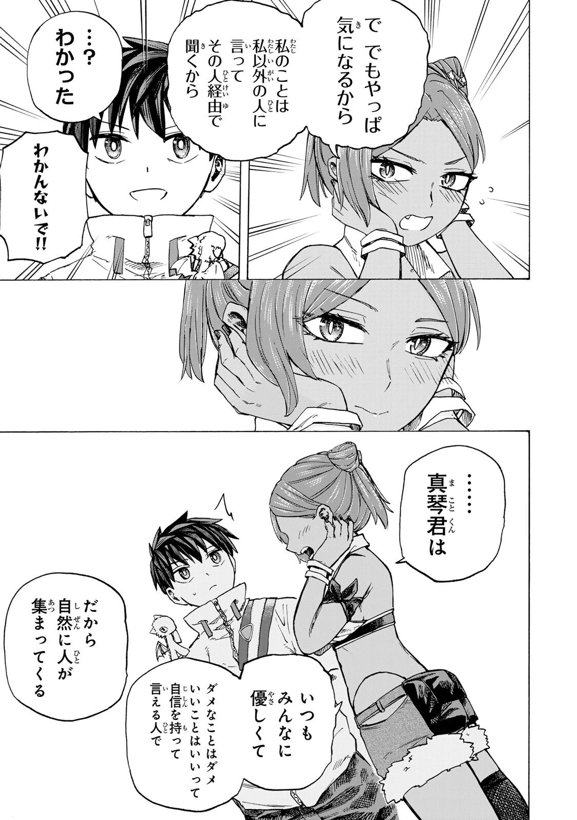 最強で最速の無限レベルアップ　～スキル【経験値１０００倍】と【レベルフリー】でレベル上限の枷が外れた俺は無双する～ 第98話 - 3