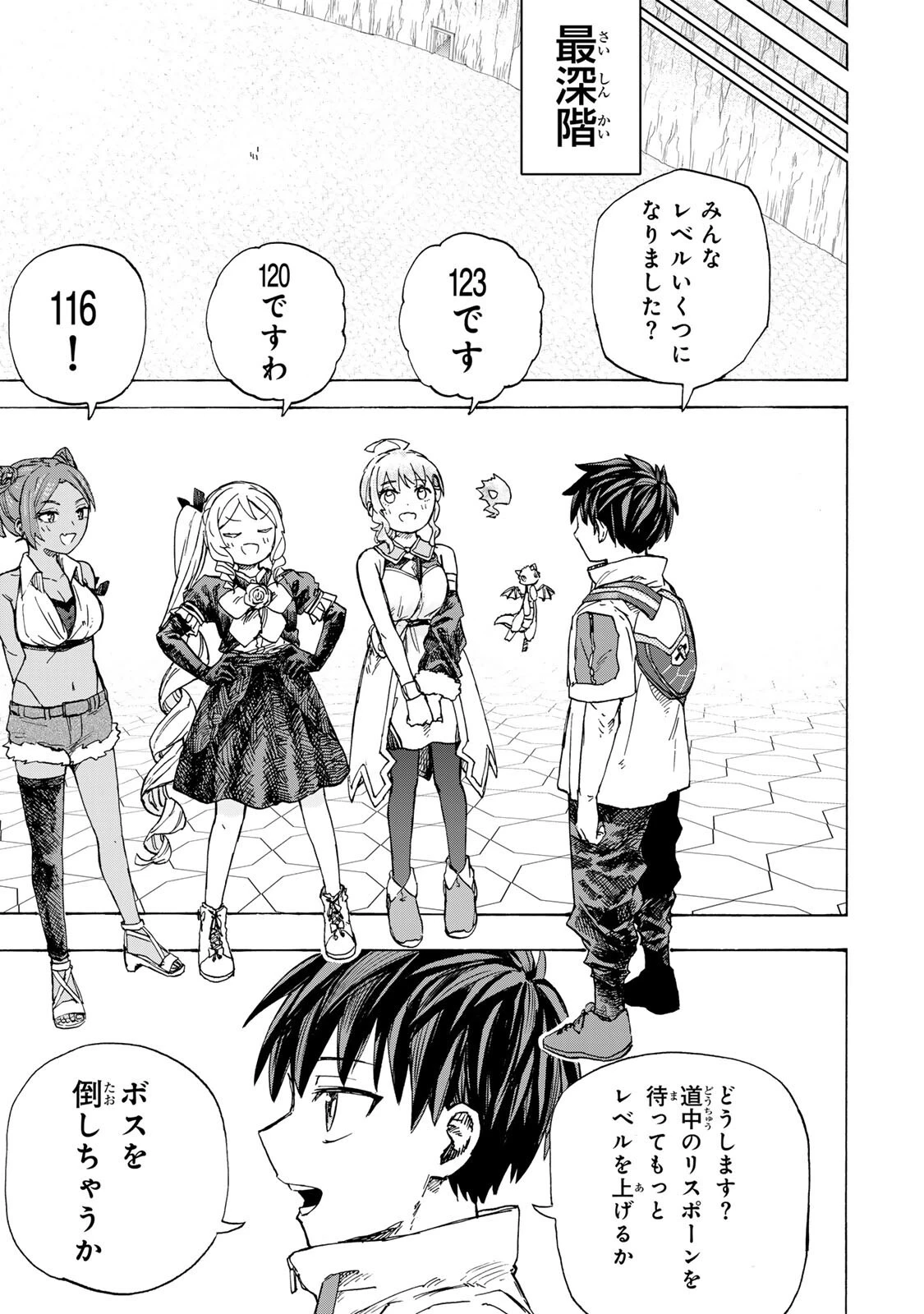 最強で最速の無限レベルアップ　～スキル【経験値１０００倍】と【レベルフリー】でレベル上限の枷が外れた俺は無双する～ 第98話 - 9