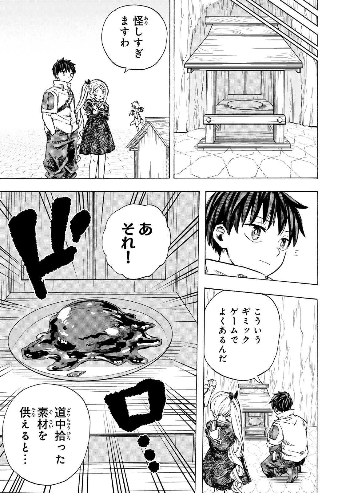 最強で最速の無限レベルアップ　～スキル【経験値１０００倍】と【レベルフリー】でレベル上限の枷が外れた俺は無双する～ 第98話 - 11