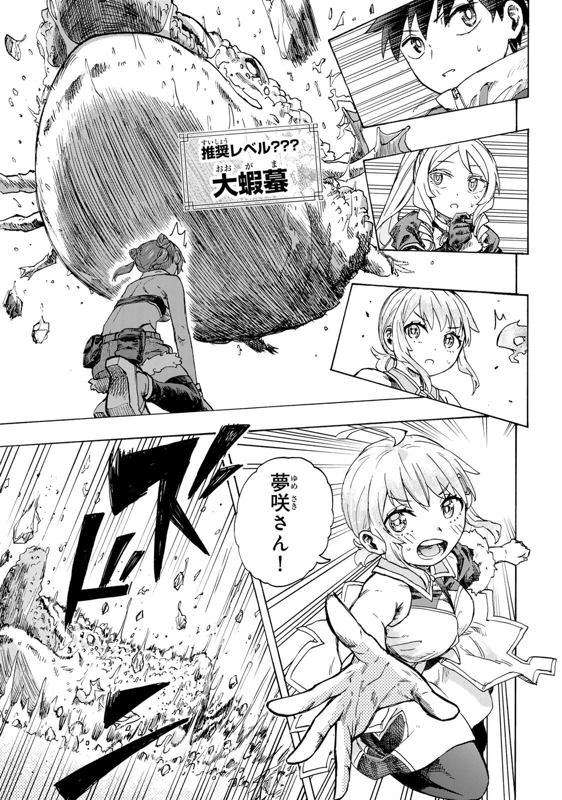 最強で最速の無限レベルアップ　～スキル【経験値１０００倍】と【レベルフリー】でレベル上限の枷が外れた俺は無双する～ 第98話 - 13