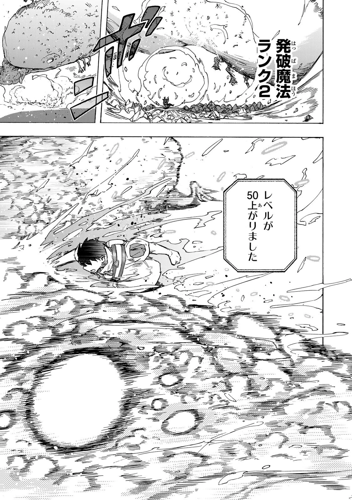 最強で最速の無限レベルアップ　～スキル【経験値１０００倍】と【レベルフリー】でレベル上限の枷が外れた俺は無双する～ 第98話 - 15