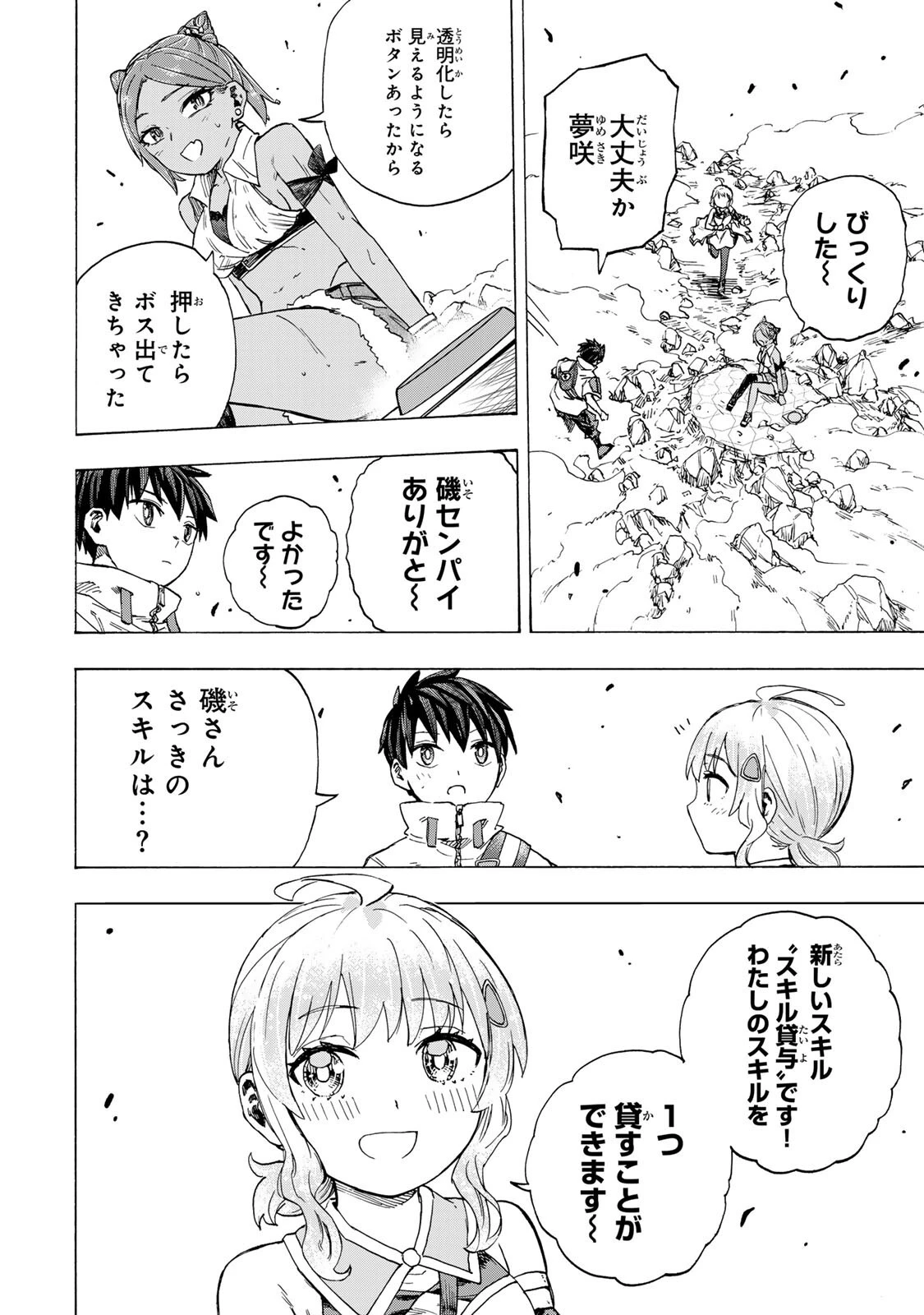 最強で最速の無限レベルアップ　～スキル【経験値１０００倍】と【レベルフリー】でレベル上限の枷が外れた俺は無双する～ 第98話 - 16