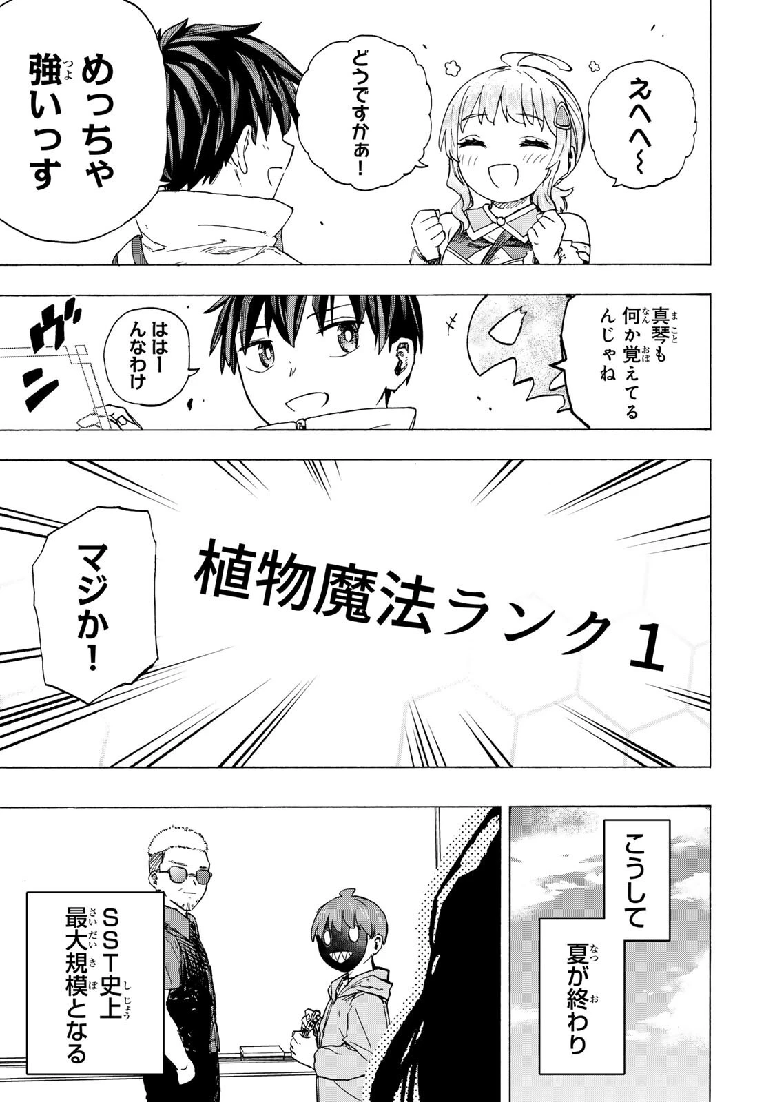 最強で最速の無限レベルアップ　～スキル【経験値１０００倍】と【レベルフリー】でレベル上限の枷が外れた俺は無双する～ 第98話 - 17