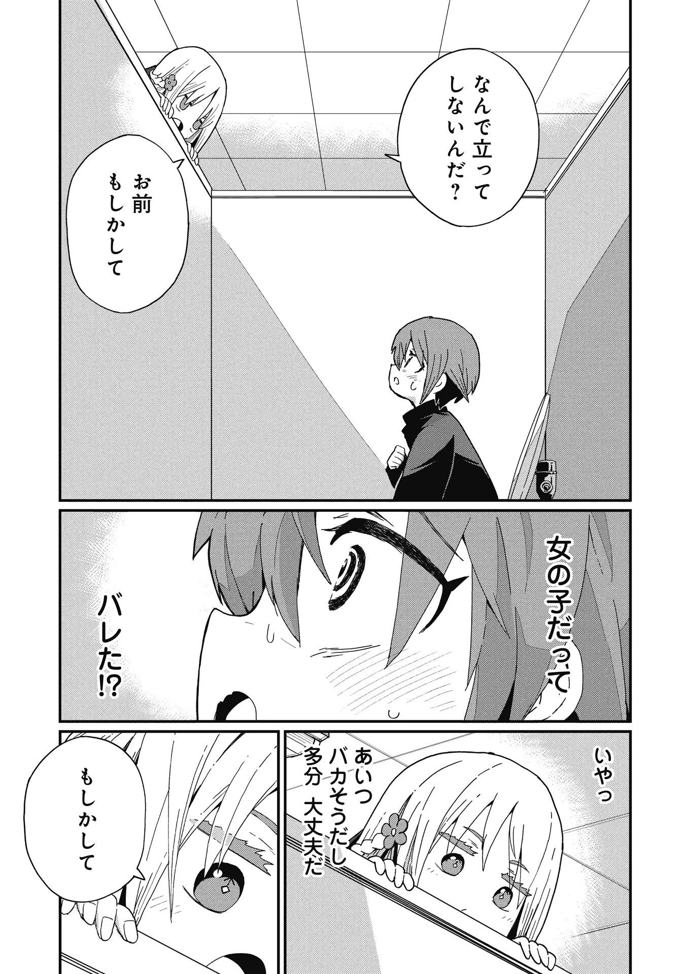 景虎君はもどれない 第8話 - 1