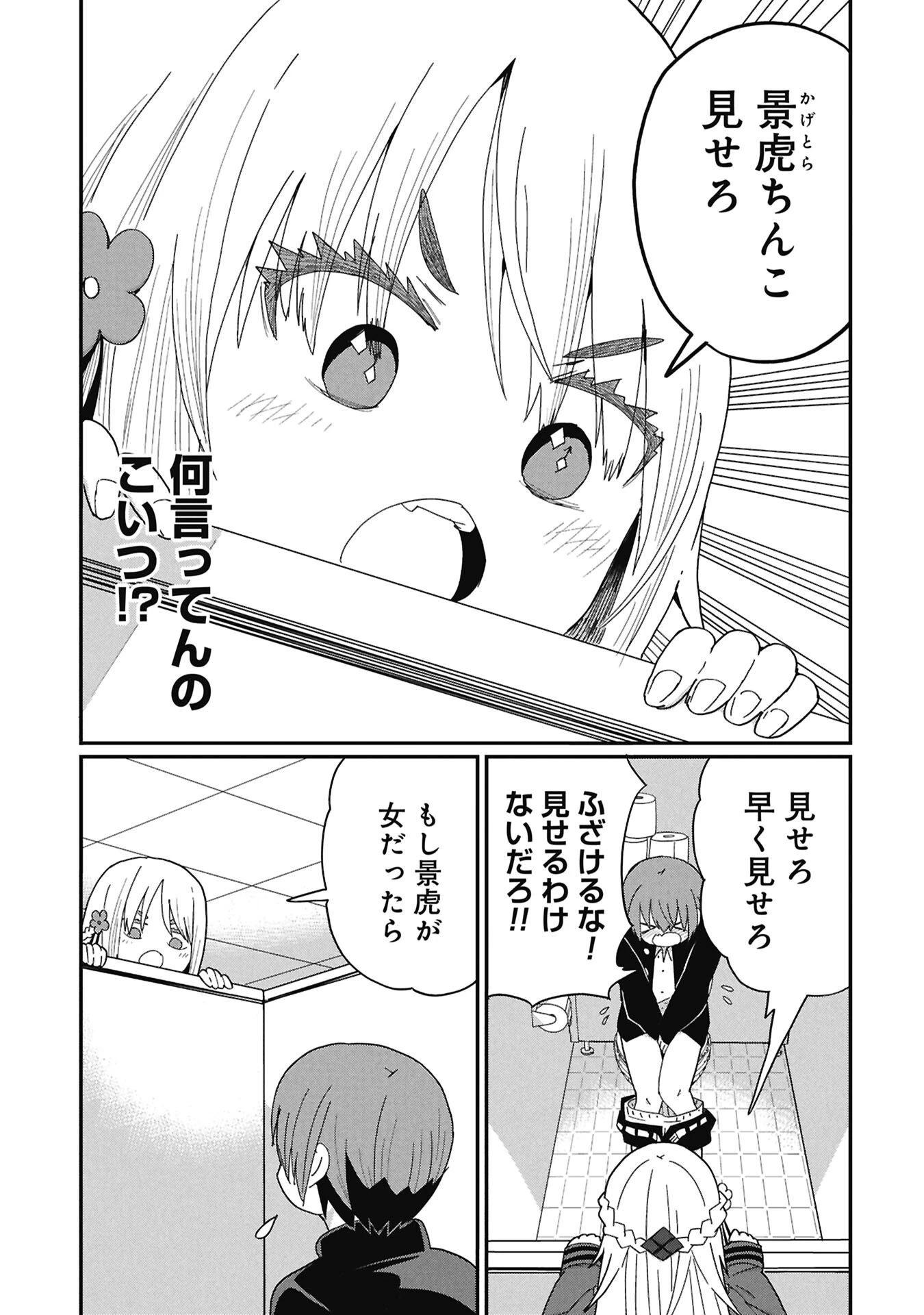 景虎君はもどれない 第8話 - 3