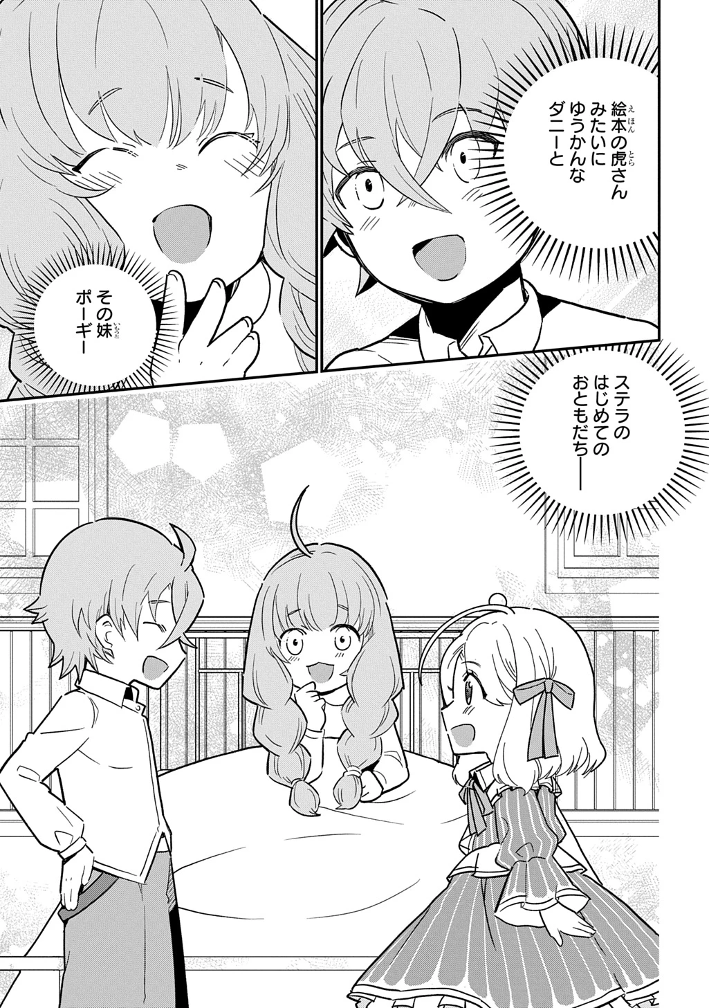 大商家の愛娘(幼女)ですが、毎日元気いっぱいに暮らしていたら攻略対象の過去トラウマを一掃しちゃってたみたいです THE COMIC 第4話 - 1