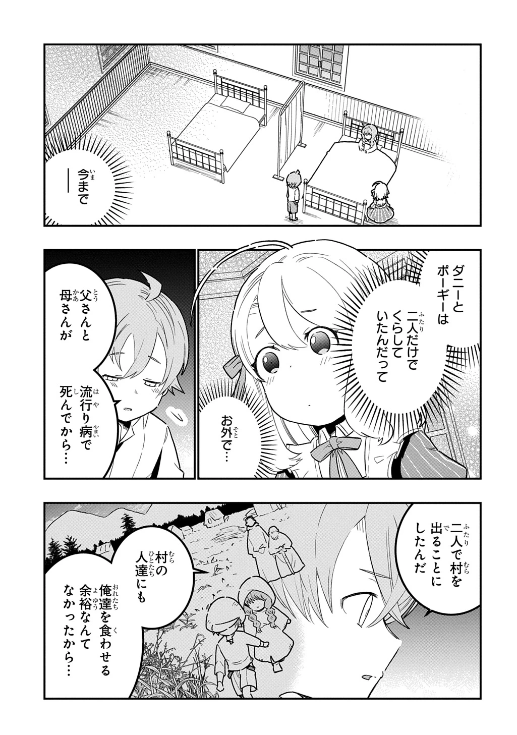 大商家の愛娘(幼女)ですが、毎日元気いっぱいに暮らしていたら攻略対象の過去トラウマを一掃しちゃってたみたいです THE COMIC 第4話 - 3