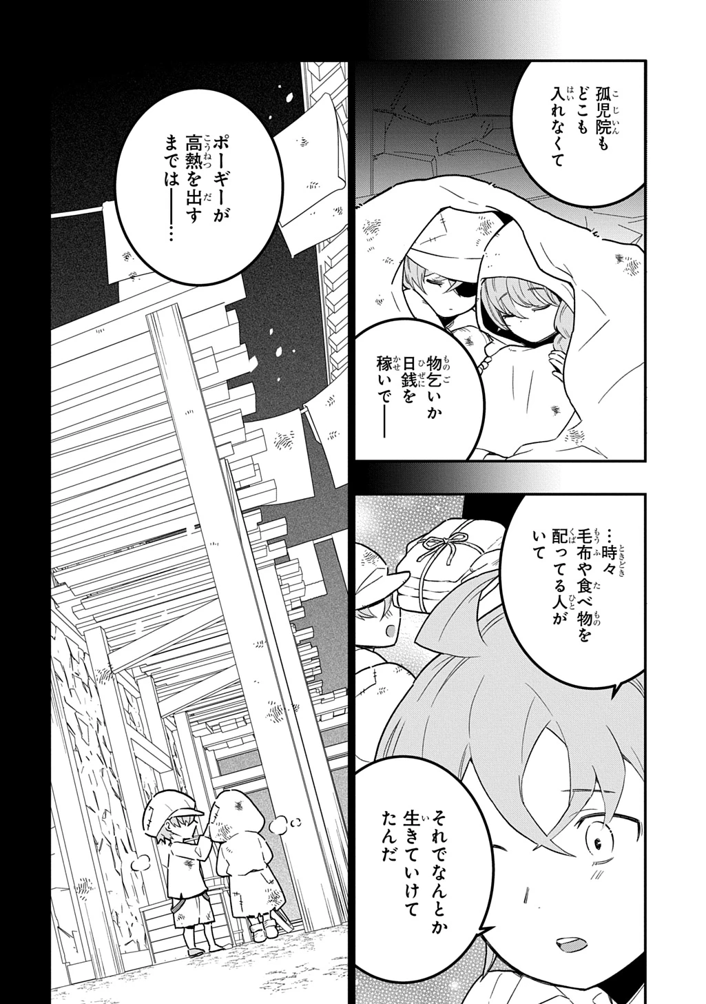 大商家の愛娘(幼女)ですが、毎日元気いっぱいに暮らしていたら攻略対象の過去トラウマを一掃しちゃってたみたいです THE COMIC 第4話 - 4