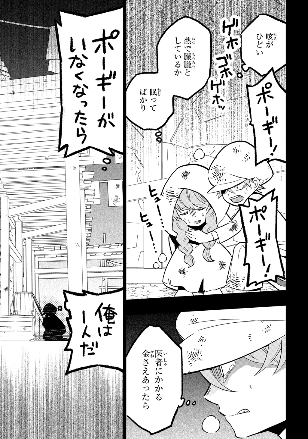 大商家の愛娘(幼女)ですが、毎日元気いっぱいに暮らしていたら攻略対象の過去トラウマを一掃しちゃってたみたいです THE COMIC 第4話 - 5