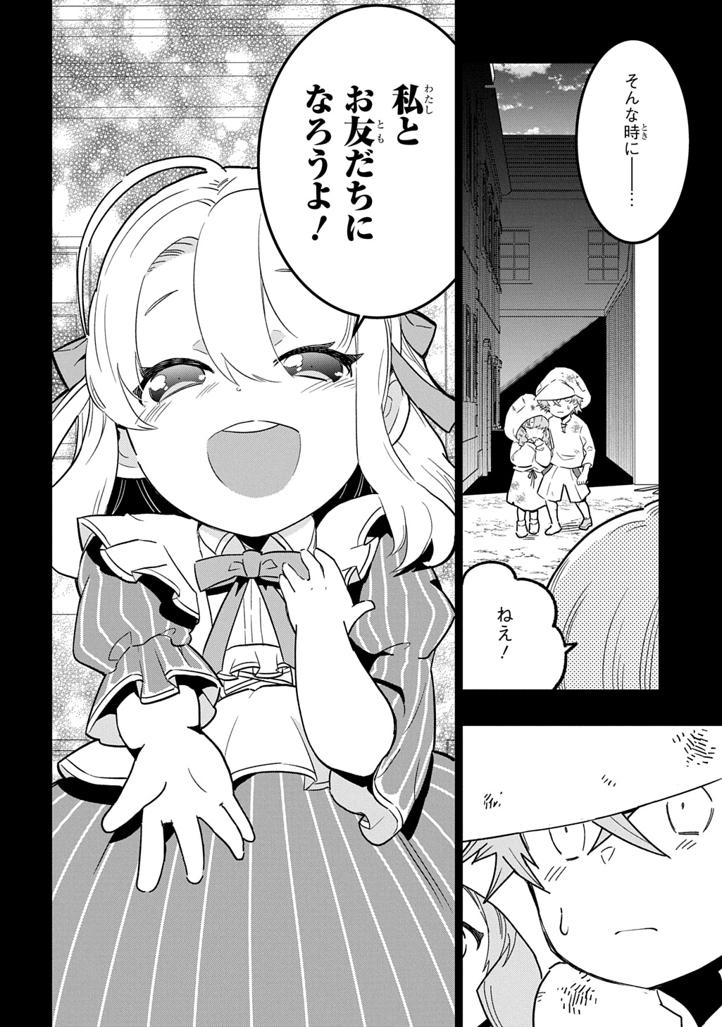 大商家の愛娘(幼女)ですが、毎日元気いっぱいに暮らしていたら攻略対象の過去トラウマを一掃しちゃってたみたいです THE COMIC 第4話 - 6