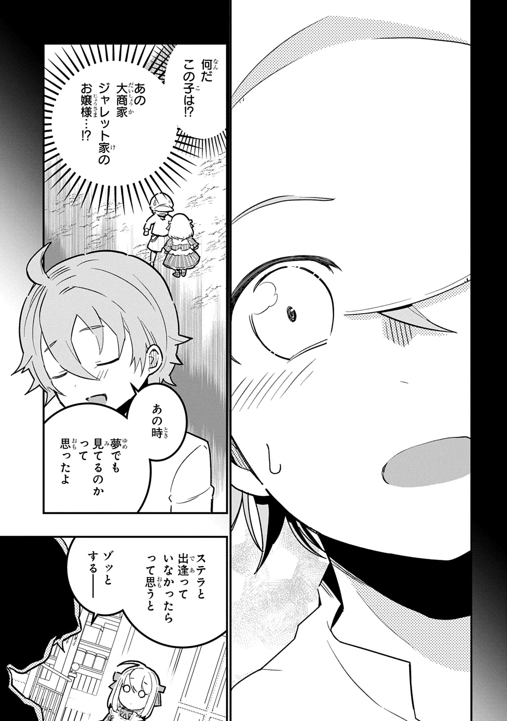 大商家の愛娘(幼女)ですが、毎日元気いっぱいに暮らしていたら攻略対象の過去トラウマを一掃しちゃってたみたいです THE COMIC 第4話 - 7