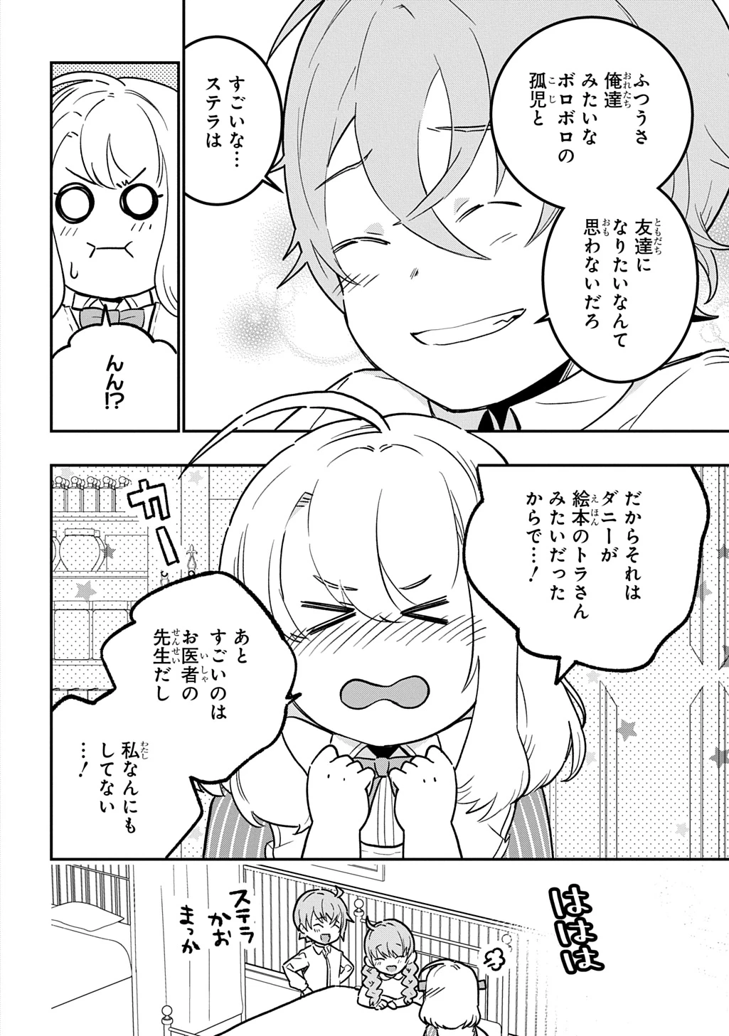 大商家の愛娘(幼女)ですが、毎日元気いっぱいに暮らしていたら攻略対象の過去トラウマを一掃しちゃってたみたいです THE COMIC 第4話 - 8