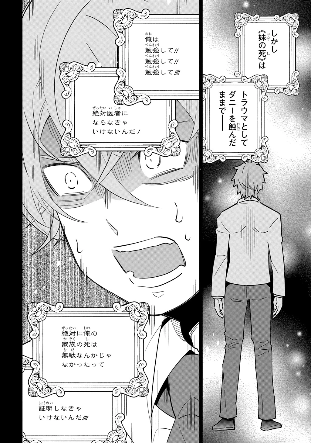 大商家の愛娘(幼女)ですが、毎日元気いっぱいに暮らしていたら攻略対象の過去トラウマを一掃しちゃってたみたいです THE COMIC 第4話 - 10