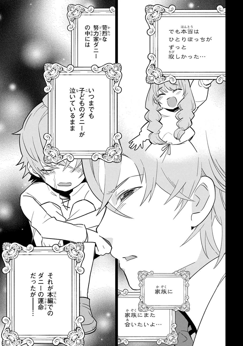 大商家の愛娘(幼女)ですが、毎日元気いっぱいに暮らしていたら攻略対象の過去トラウマを一掃しちゃってたみたいです THE COMIC 第4話 - 11