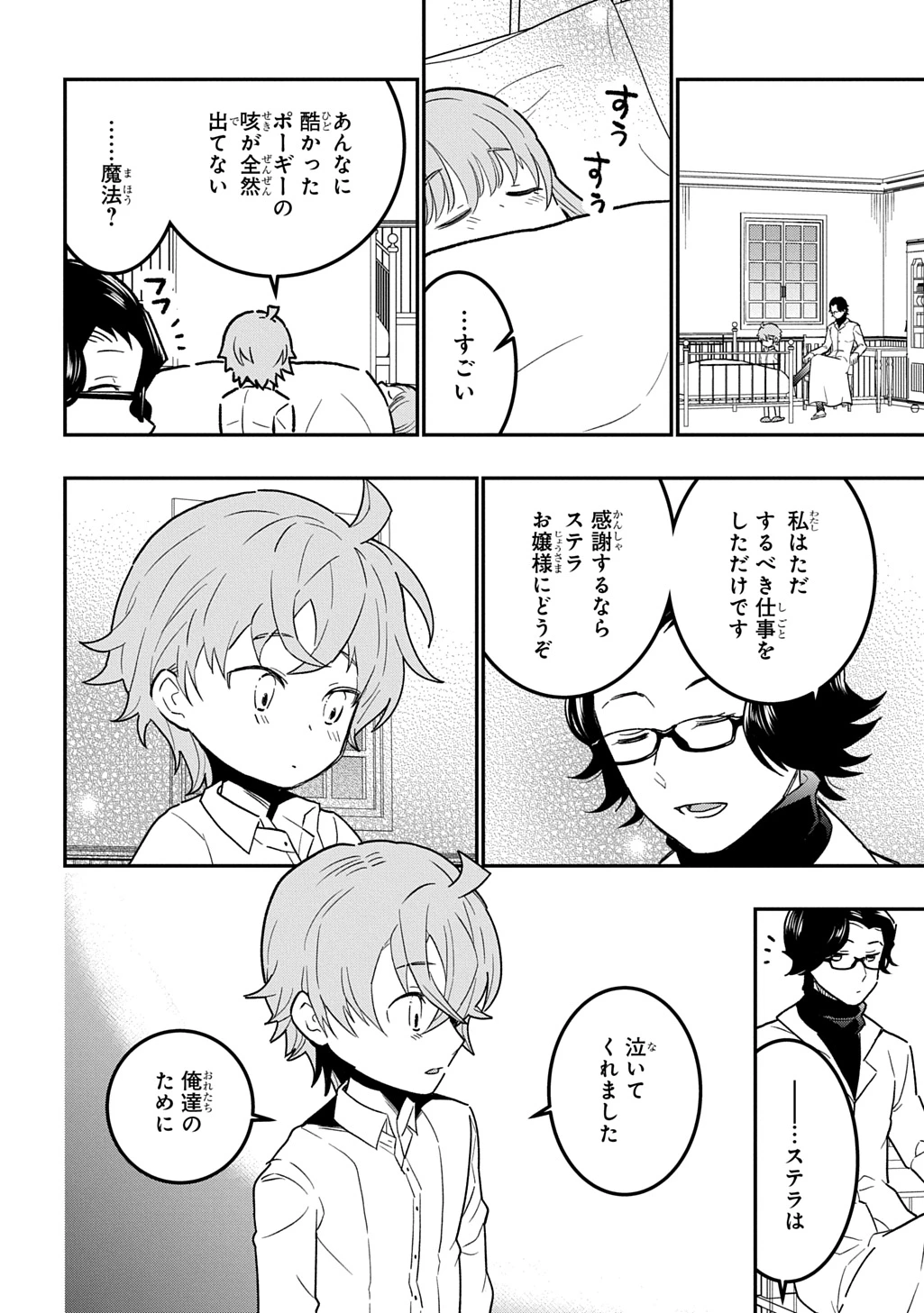 大商家の愛娘(幼女)ですが、毎日元気いっぱいに暮らしていたら攻略対象の過去トラウマを一掃しちゃってたみたいです THE COMIC 第4話 - 12