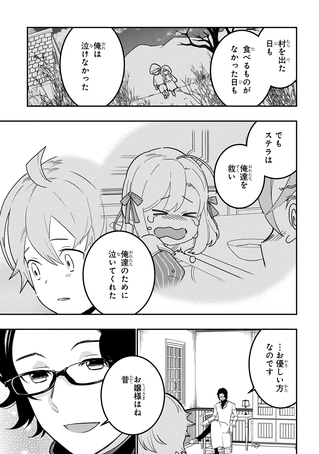 大商家の愛娘(幼女)ですが、毎日元気いっぱいに暮らしていたら攻略対象の過去トラウマを一掃しちゃってたみたいです THE COMIC 第4話 - 13