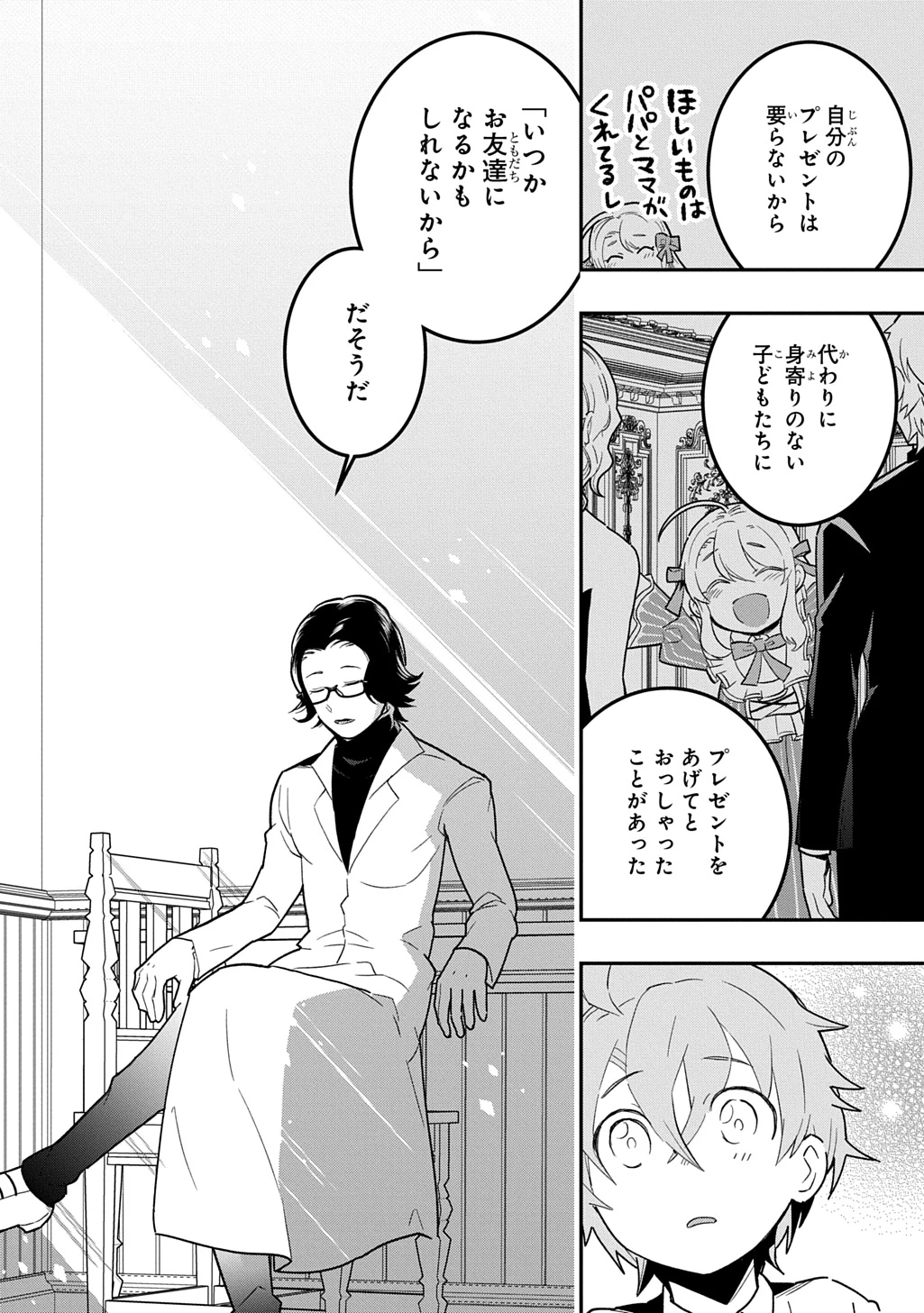 大商家の愛娘(幼女)ですが、毎日元気いっぱいに暮らしていたら攻略対象の過去トラウマを一掃しちゃってたみたいです THE COMIC 第4話 - 14