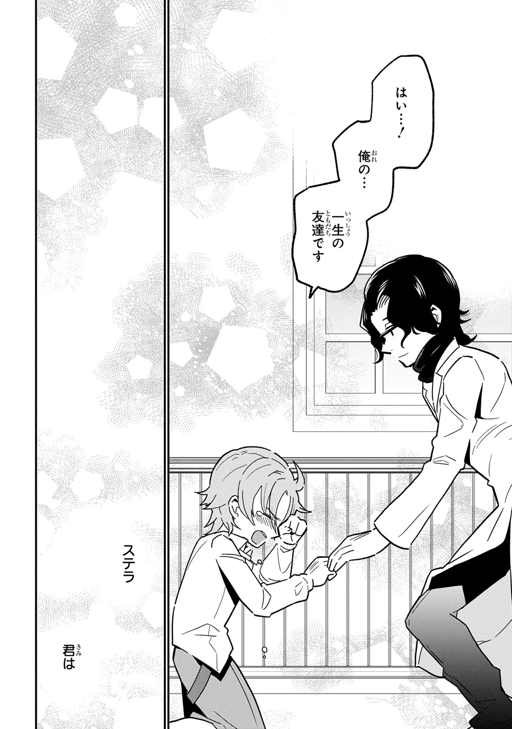 大商家の愛娘(幼女)ですが、毎日元気いっぱいに暮らしていたら攻略対象の過去トラウマを一掃しちゃってたみたいです THE COMIC 第4話 - 16