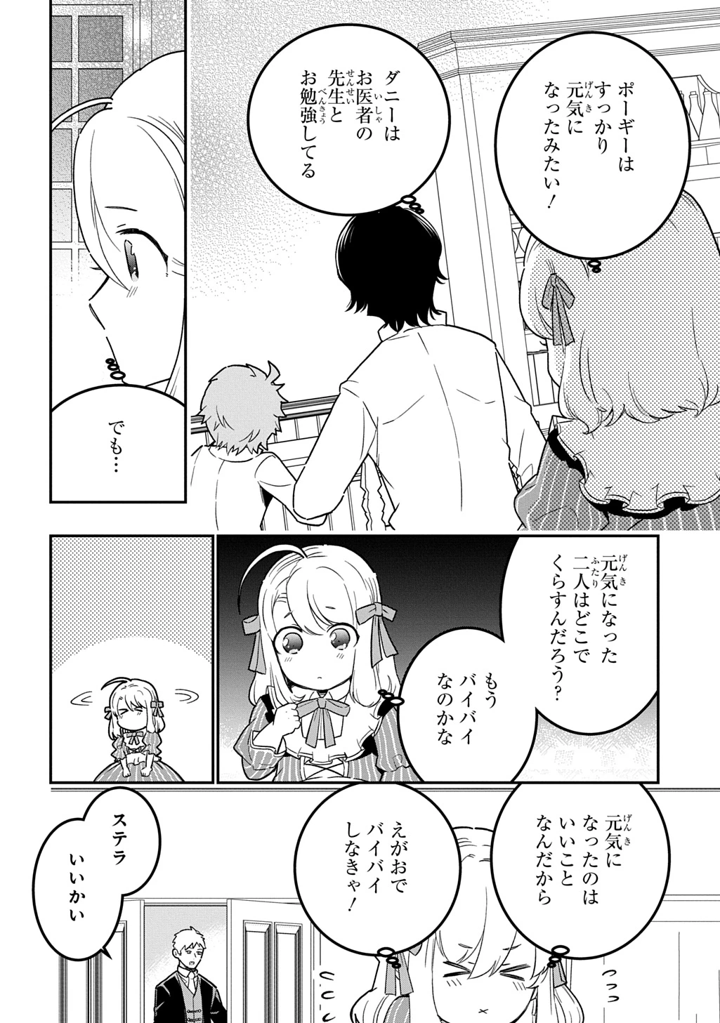 大商家の愛娘(幼女)ですが、毎日元気いっぱいに暮らしていたら攻略対象の過去トラウマを一掃しちゃってたみたいです THE COMIC 第4話 - 18