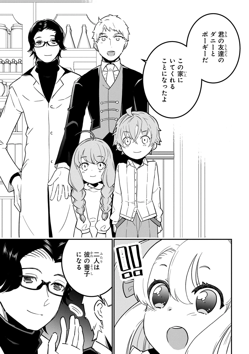 大商家の愛娘(幼女)ですが、毎日元気いっぱいに暮らしていたら攻略対象の過去トラウマを一掃しちゃってたみたいです THE COMIC 第4話 - 19