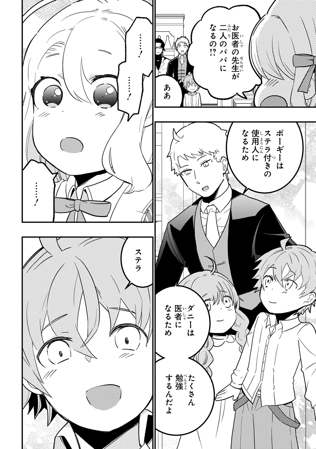 大商家の愛娘(幼女)ですが、毎日元気いっぱいに暮らしていたら攻略対象の過去トラウマを一掃しちゃってたみたいです THE COMIC 第4話 - 20
