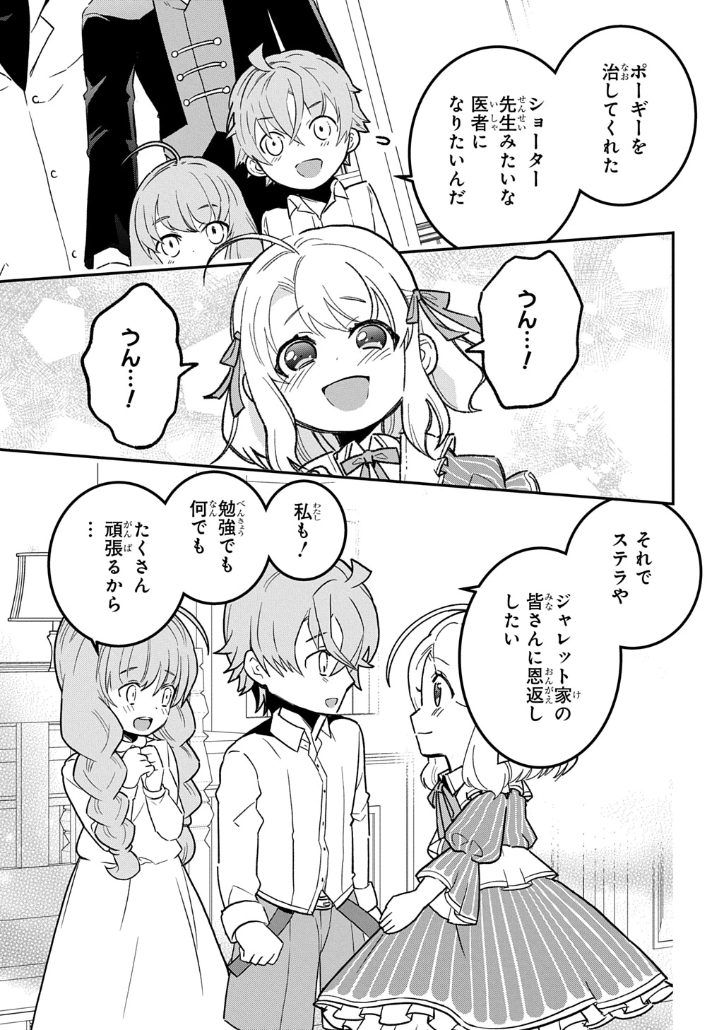 大商家の愛娘(幼女)ですが、毎日元気いっぱいに暮らしていたら攻略対象の過去トラウマを一掃しちゃってたみたいです THE COMIC 第4話 - 21