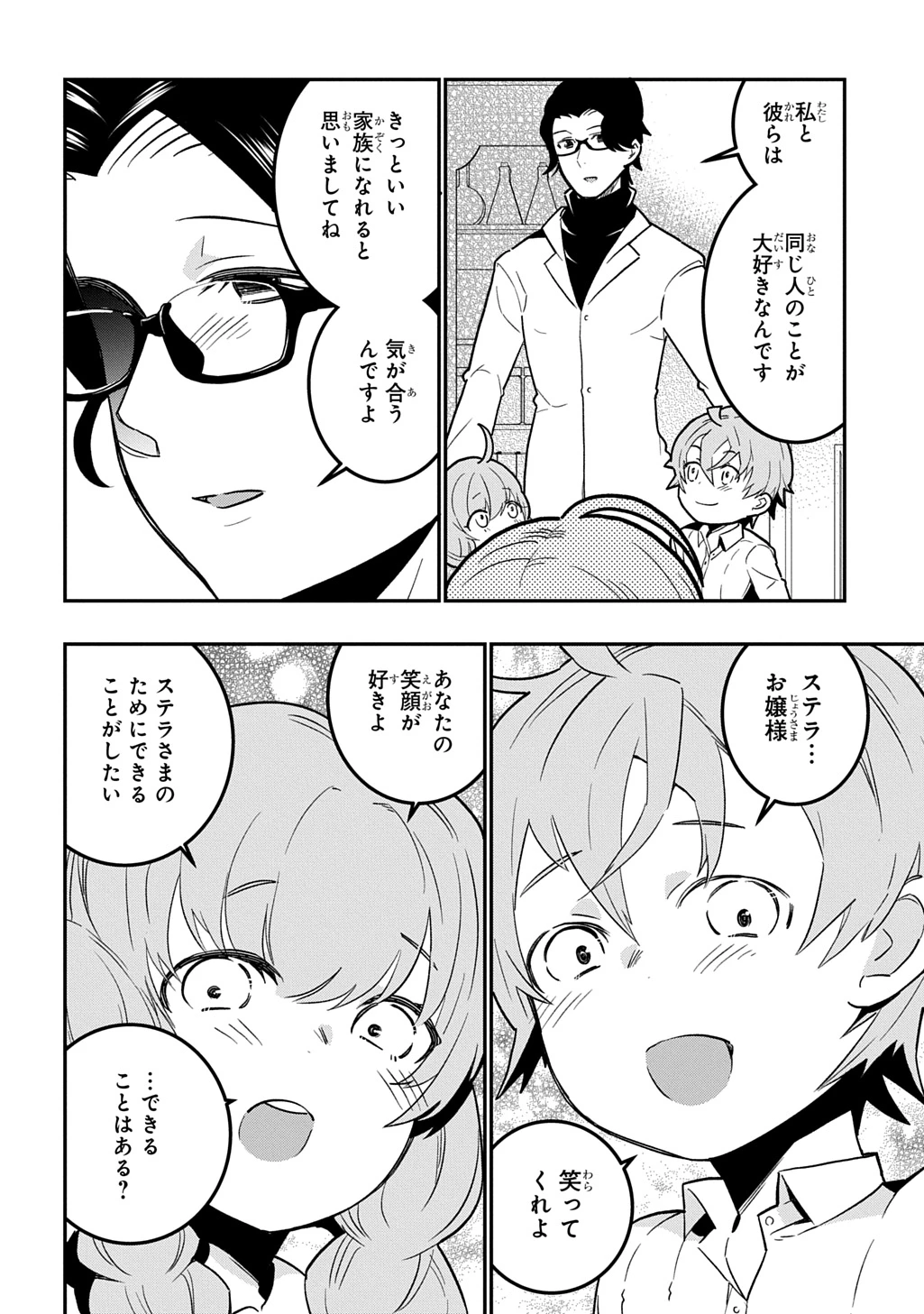 大商家の愛娘(幼女)ですが、毎日元気いっぱいに暮らしていたら攻略対象の過去トラウマを一掃しちゃってたみたいです THE COMIC 第4話 - 22
