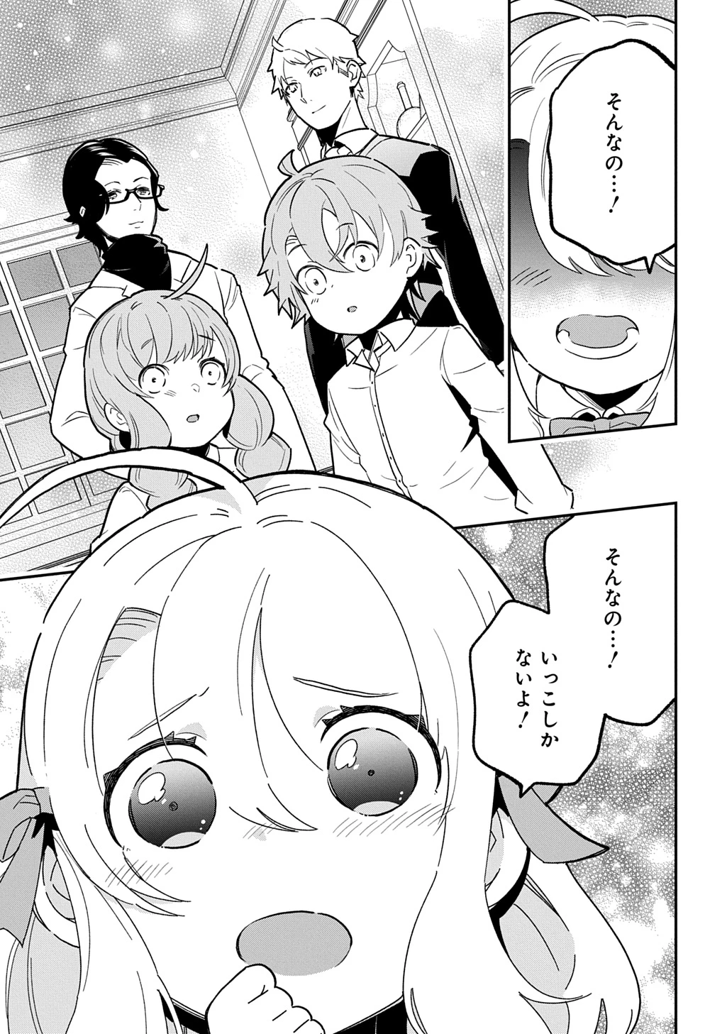 大商家の愛娘(幼女)ですが、毎日元気いっぱいに暮らしていたら攻略対象の過去トラウマを一掃しちゃってたみたいです THE COMIC 第4話 - 23