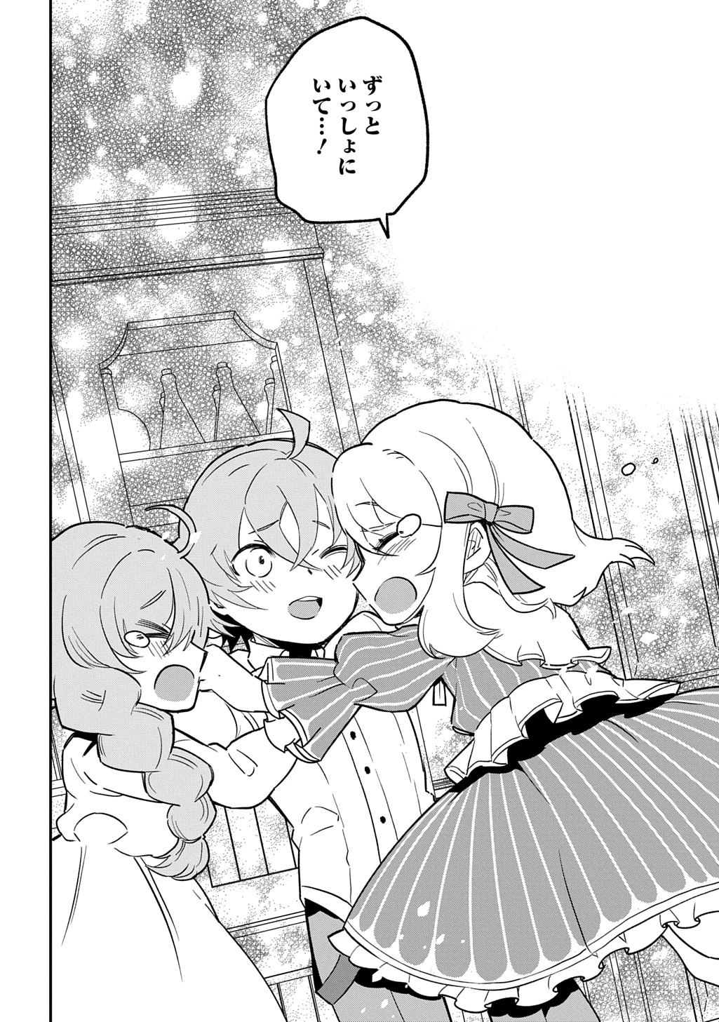 大商家の愛娘(幼女)ですが、毎日元気いっぱいに暮らしていたら攻略対象の過去トラウマを一掃しちゃってたみたいです THE COMIC 第4話 - 24