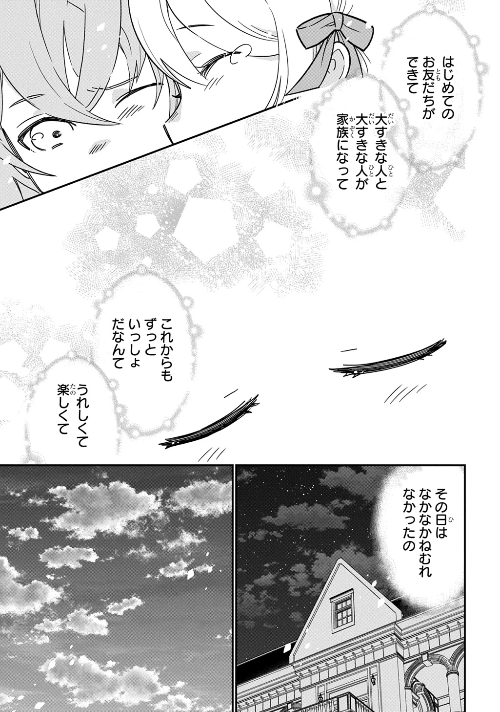大商家の愛娘(幼女)ですが、毎日元気いっぱいに暮らしていたら攻略対象の過去トラウマを一掃しちゃってたみたいです THE COMIC 第4話 - 25