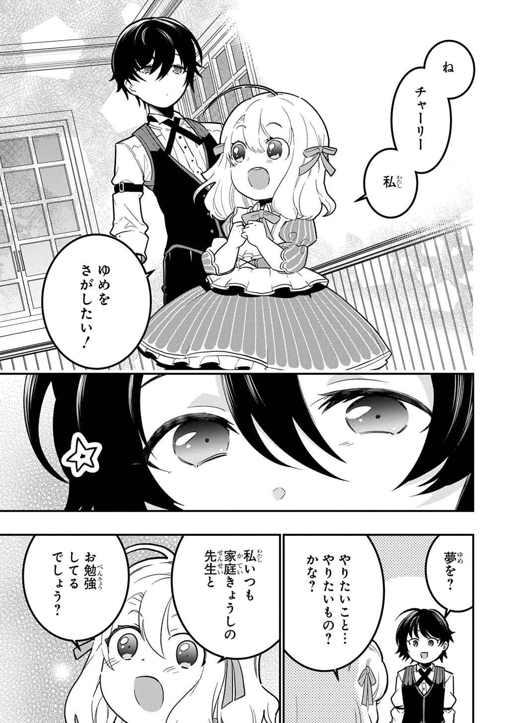 大商家の愛娘(幼女)ですが、毎日元気いっぱいに暮らしていたら攻略対象の過去トラウマを一掃しちゃってたみたいです THE COMIC 第4話 - 27
