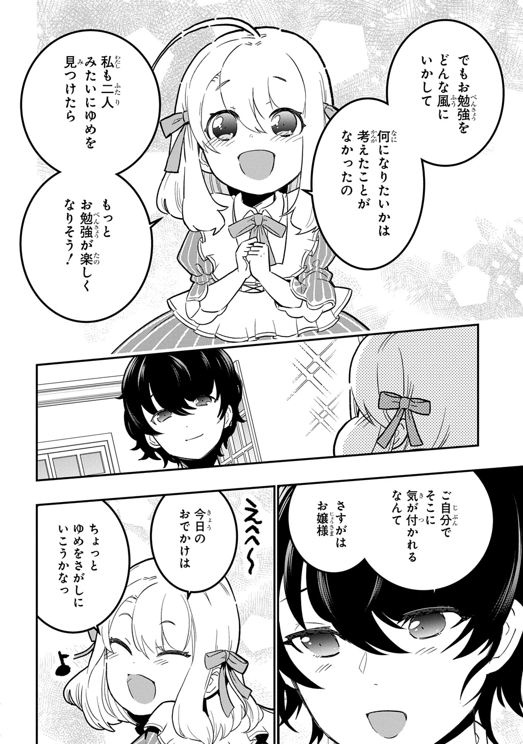 大商家の愛娘(幼女)ですが、毎日元気いっぱいに暮らしていたら攻略対象の過去トラウマを一掃しちゃってたみたいです THE COMIC 第4話 - 28