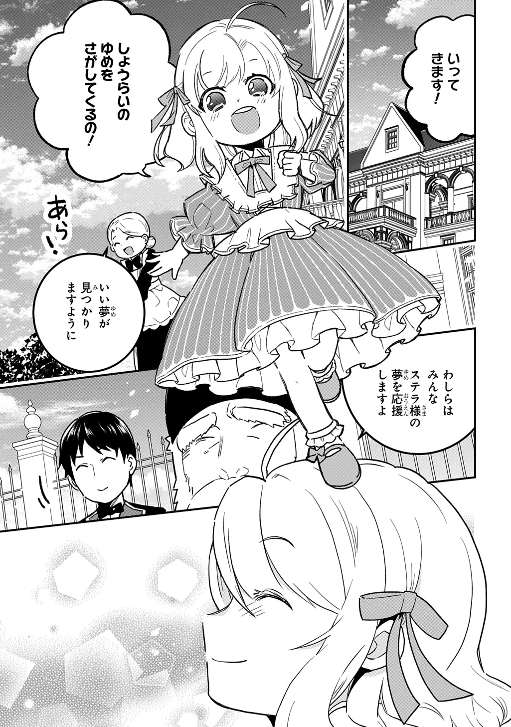 大商家の愛娘(幼女)ですが、毎日元気いっぱいに暮らしていたら攻略対象の過去トラウマを一掃しちゃってたみたいです THE COMIC 第4話 - 29